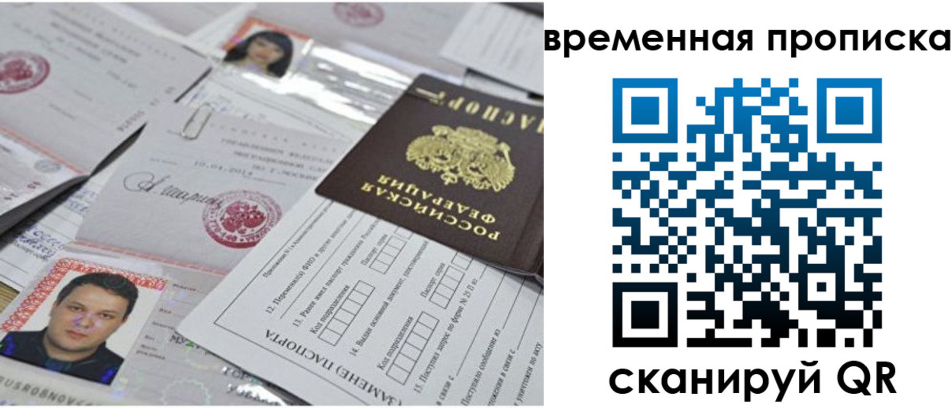 прописка для работы в Сызрани